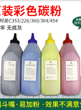 适用柯美C226碳粉 美能达C360 364 454 554e 754原装复印机彩粉盒