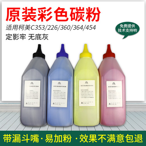 柯美C226美能达原装复印机碳粉