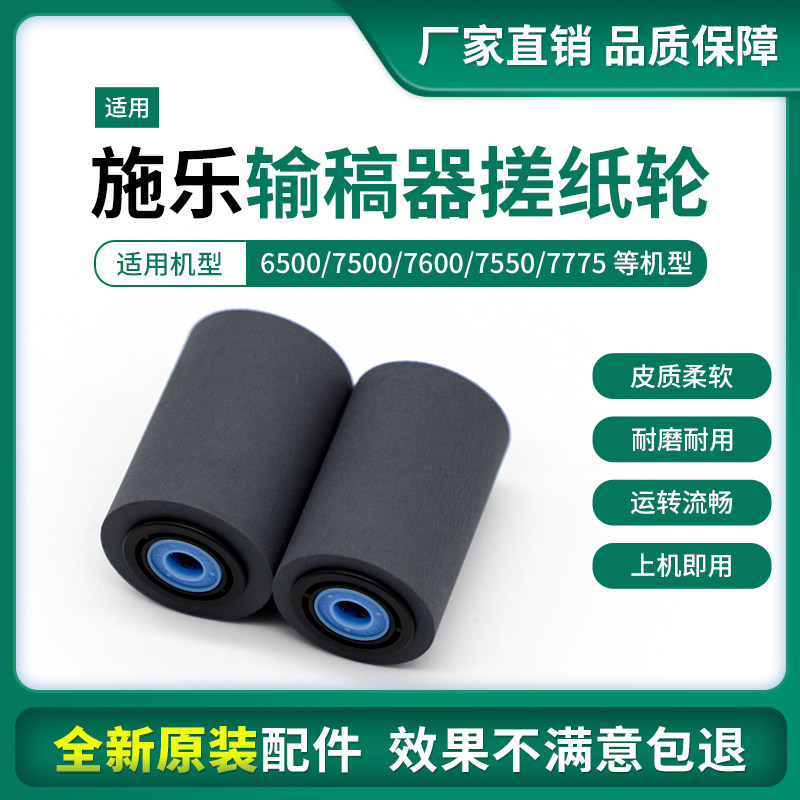施乐D125 110 95送稿器搓纸轮风神DC4110 4127 7000 7780进稿器轮
