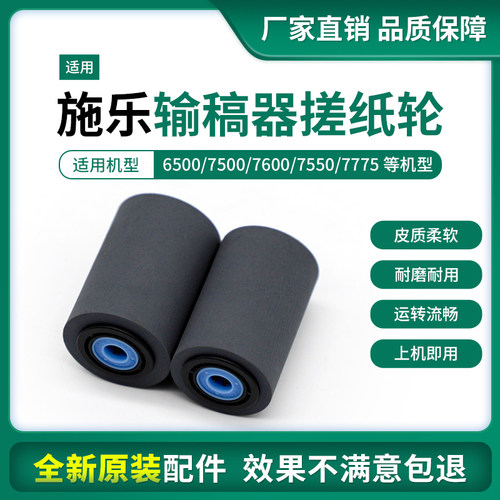 施乐D125 110 95送稿器搓纸轮风神DC4110 4127 7000 7780进稿器轮