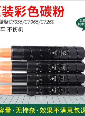 适用佳能NPG-48粉盒IR C7055 C7065 C7260 C7270原装复印机墨碳粉
