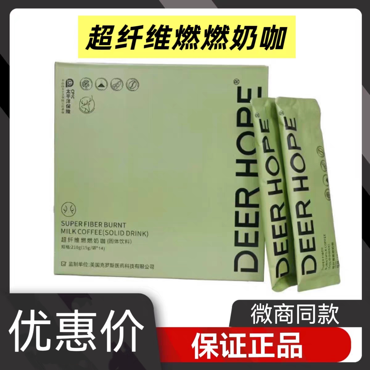 DEER HOPE 超纤维燃燃奶咖固体饮料微商小红书同款正品新品