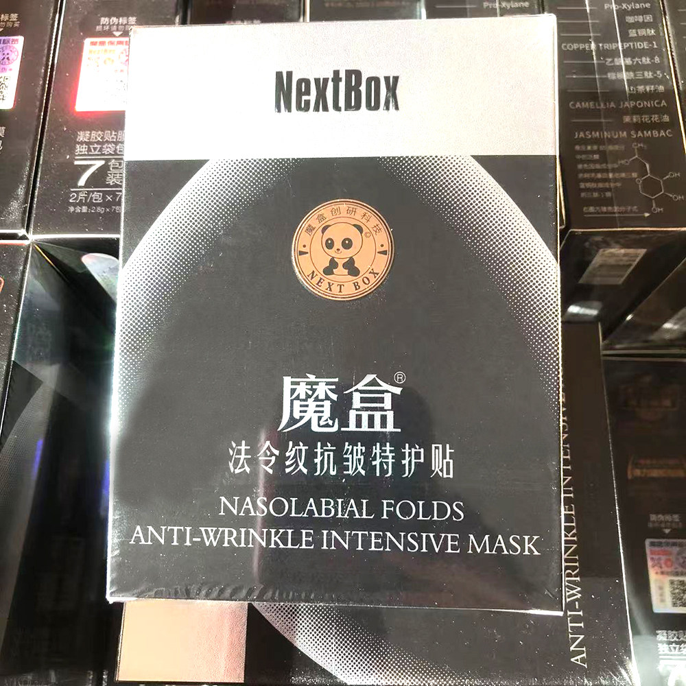 魔盒法令纹抗皱贴膜正品男女士去改善嘴角细纹八字抗皱小熨斗提拉