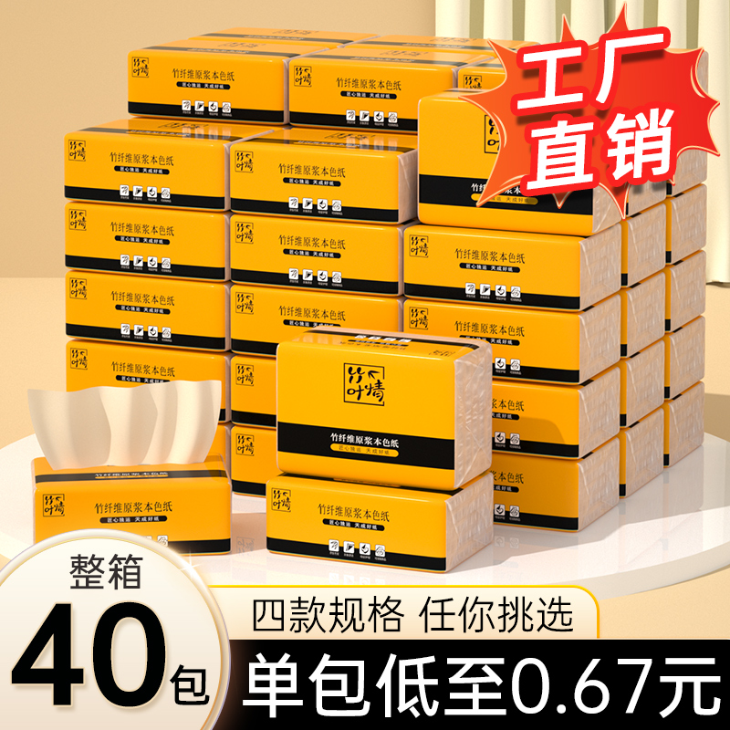 40包本色抽纸整箱批发家庭装