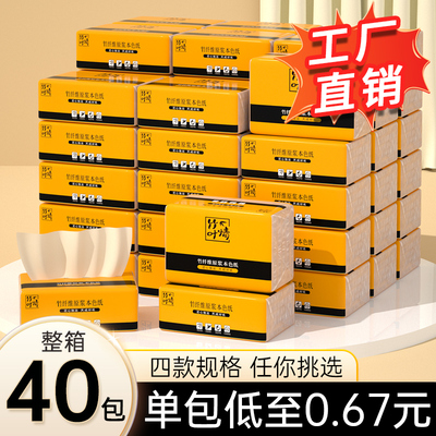 40包本色抽纸整箱批发家庭装