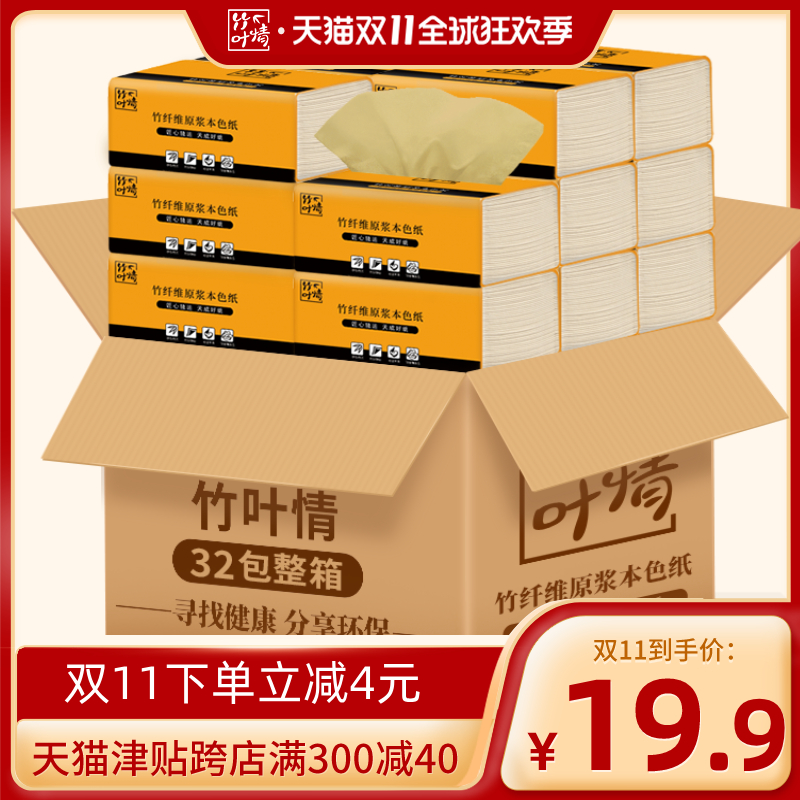 32包本色抽纸整箱批发家用卫生纸擦手面巾纸实惠装家庭装餐巾纸抽