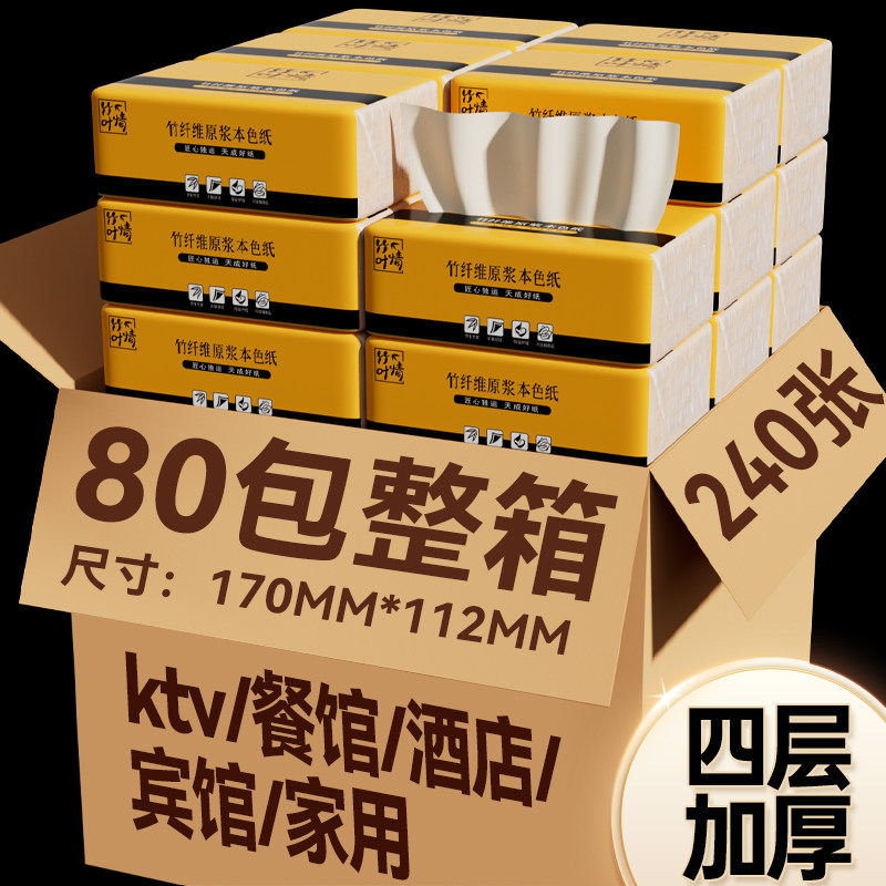 竹叶情抽纸纸巾批发商用整箱实惠装酒店宾馆家庭餐巾纸大包卫生纸