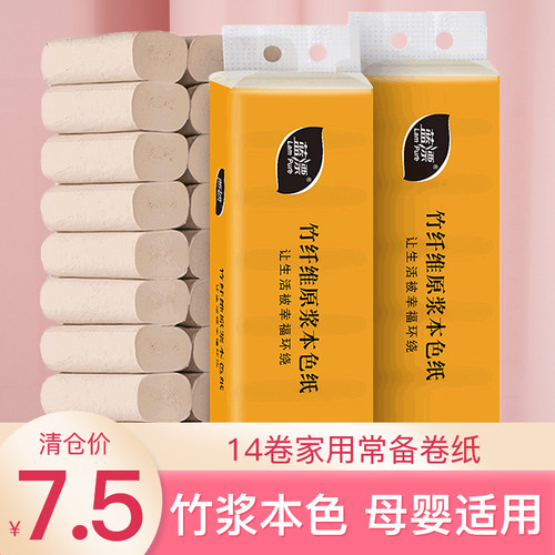 四层加厚竹浆本色全家适用