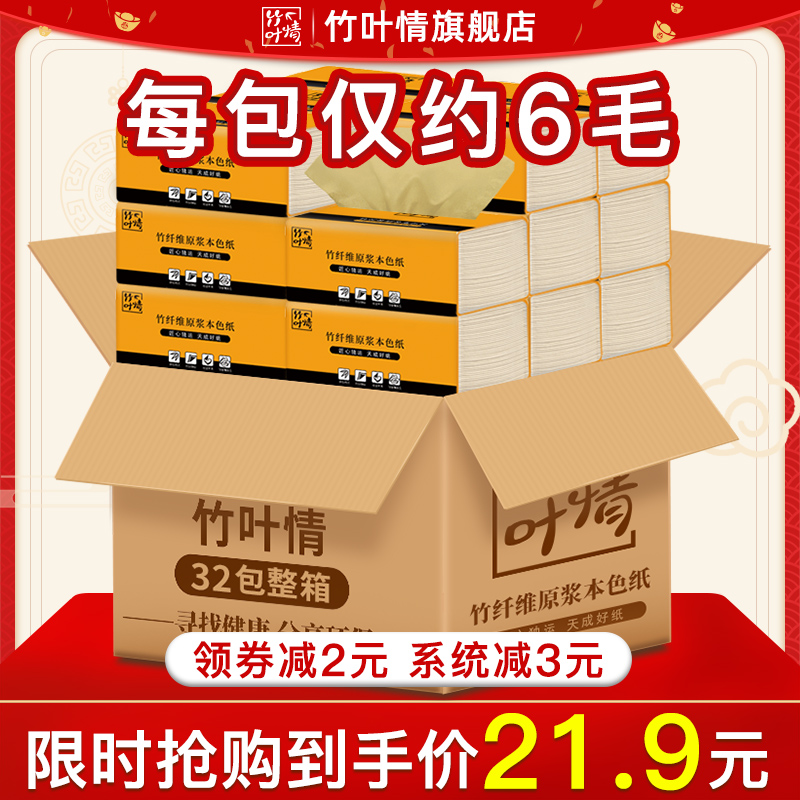 32包本色抽纸整箱批发家用卫生纸擦手面巾纸实惠装家庭装餐巾纸抽