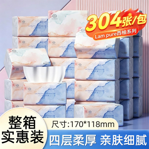 30包抽纸纸巾家用实惠装整箱大提卫生纸可擦手面巾纸餐巾纸304张