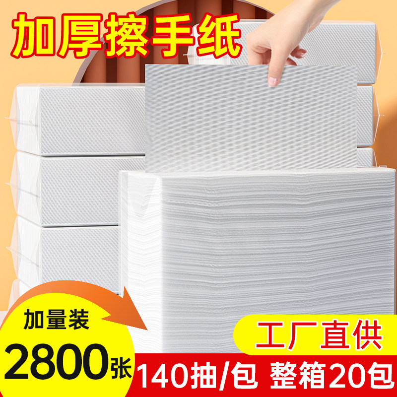 擦手纸商用檫手纸整箱家用厕所抽纸吸水纸厨房专用酒店卫生间批发