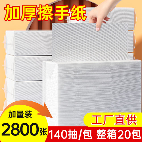擦手纸商用檫手纸整箱家用厕所抽纸吸水纸厨房专用酒店卫生间批发