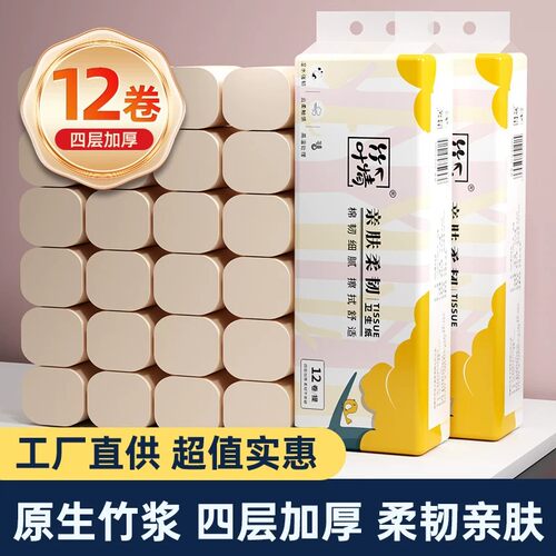 竹纤维原浆本色卷纸12卷装家用卫生纸无芯厕所纸卷筒纸健康本色纸