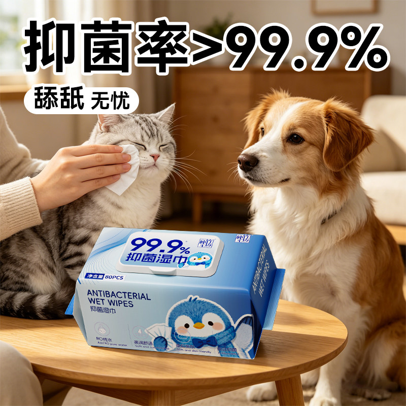 宠物湿巾清洁抑菌99%免洗擦脚屁股洗澡擦泪痕猫咪狗狗专用湿纸巾