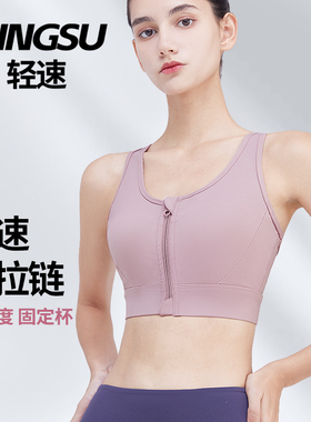 轻速前拉链一体式运动内衣女大胸跑步防震高强度健身文胸瑜伽背心