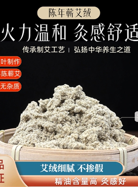 三年陈艾绒蕲春足年陈艾叶打制纯艾绒家用艾灸艾草无杂质500g