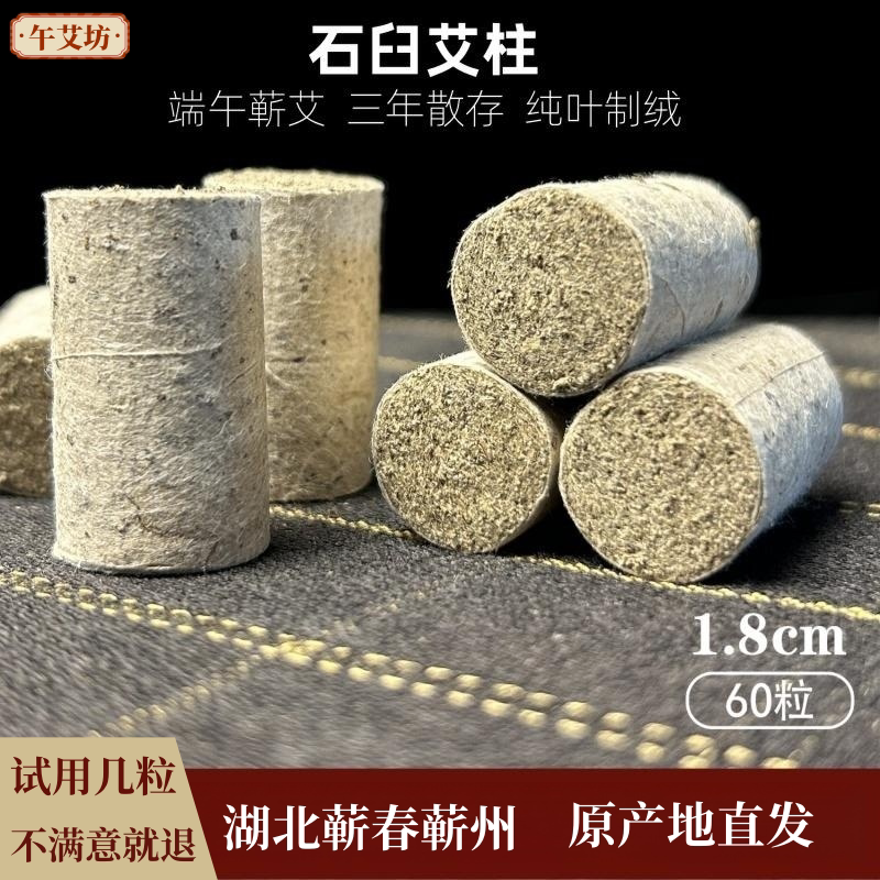手工石臼艾柱冷加工无杂质高绒量温和渗透热力足湖北蕲春午艾坊
