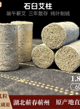 手工石臼艾柱冷加工无杂质高绒量温和渗透热力足湖北蕲春午艾坊