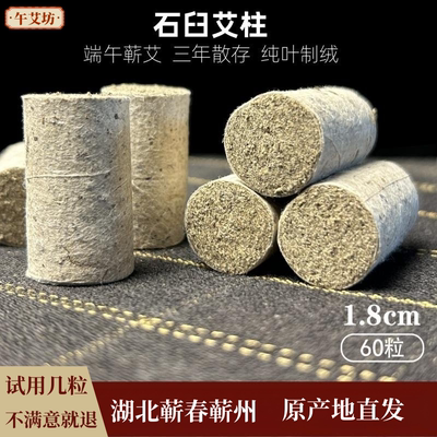 手工石臼艾柱冷加工无杂质高绒量温和渗透热力足湖北蕲春午艾坊