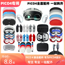 pico4Pro配件收纳包pico 4面罩手柄套保护套近视镜片膜
