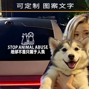 哈士奇二哈停止抵制反对伤害动物车贴保护动物形高级感汽车贴纸