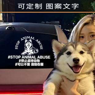 哈士奇二哈停止抵制反对伤害动物车贴保护动物形高级感汽车贴纸