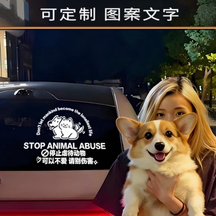 呼吁保护动物车贴反对禁止抵制停止伤害动物形发声高级感汽车贴纸