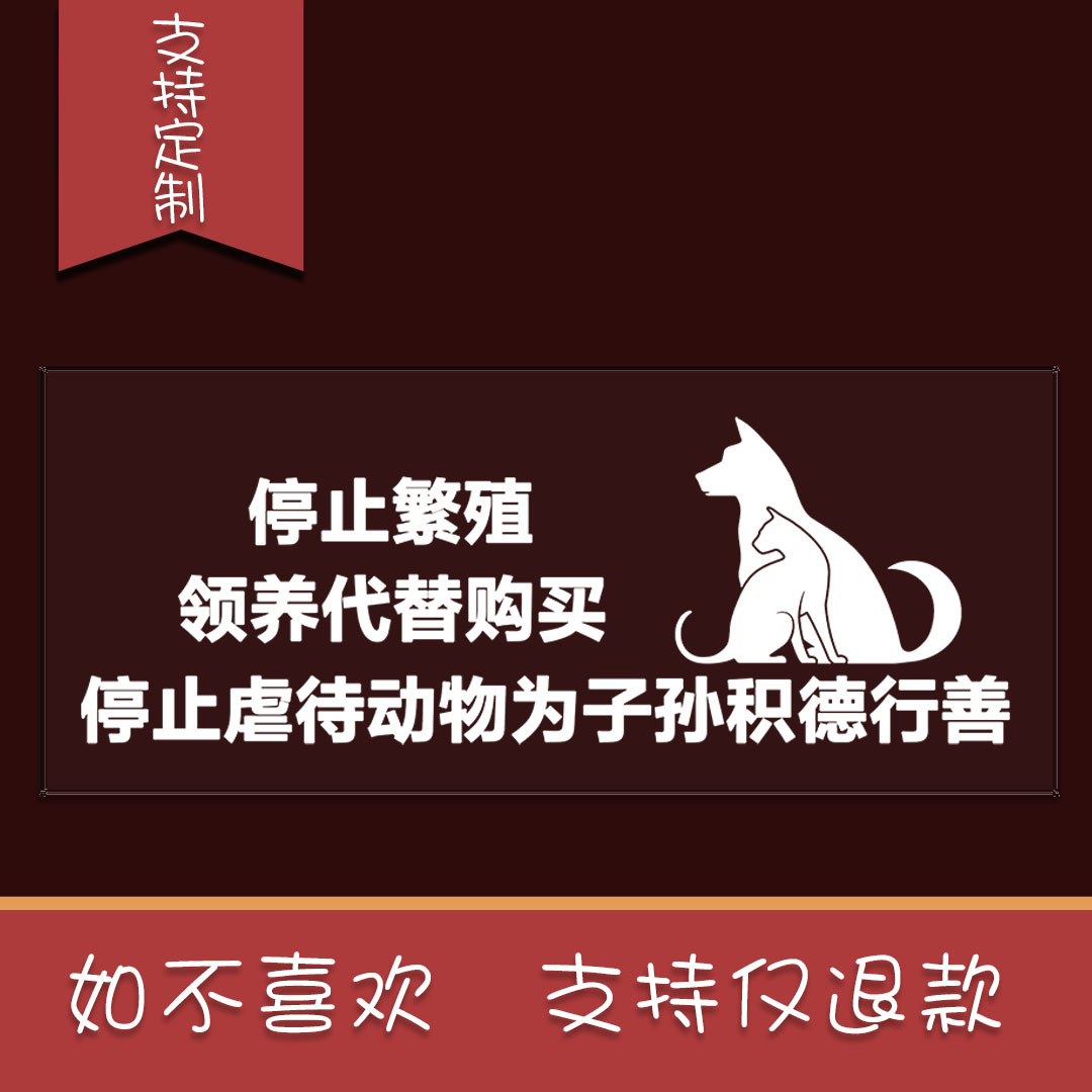 反光贴呼吁保护动物车贴防水防晒