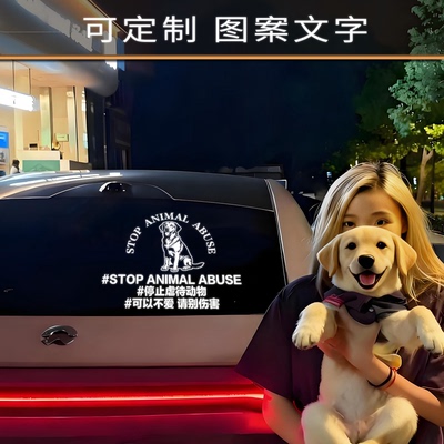 拉布拉多寻回犬呼吁保护动物车贴反对伤害动物形抵制停止汽车贴纸