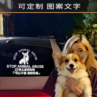 爱护柯基抵制停止反对伤害动物形呼吁保护动物车贴高级感汽车贴纸