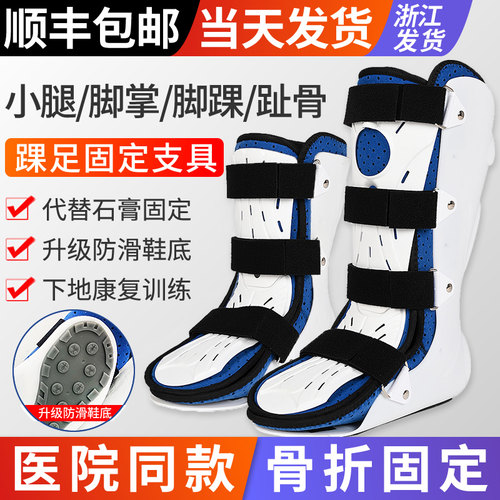 可拆卸男女通用踝关节固定支具
