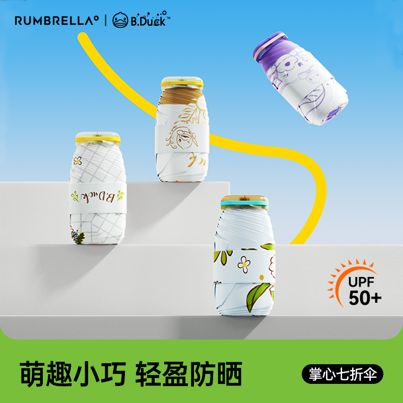 B.DUCK小黄鸭七折防晒防紫外线伞
