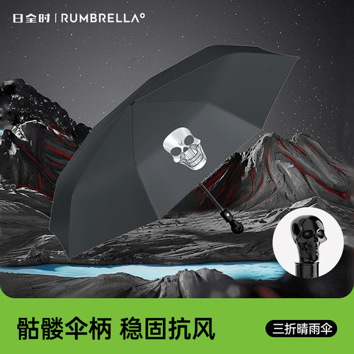 日全时自动伞黑色骷髅伞