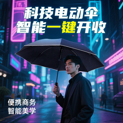 日全时全自动一键开合电动雨伞高级感潮酷防紫外线折叠遮阳伞男生