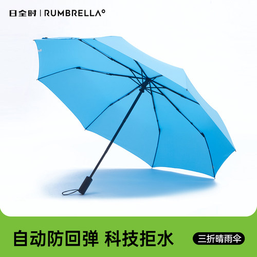 日全时全自动晴雨伞两用折叠商务