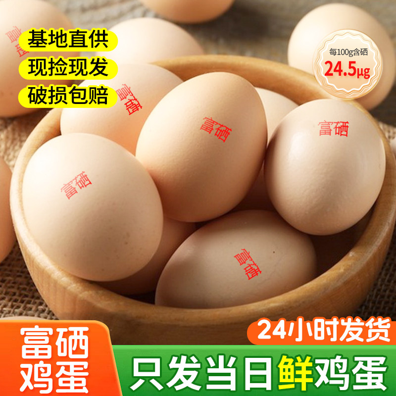 正宗农家富硒鸡蛋40枚*50g新鲜土鸡蛋现捡现发柴鸡蛋4枚*40g整箱,水产肉类/新鲜蔬果/熟食,鸡蛋,淘宝优惠券,粉丝福利购,淘宝优惠卷
