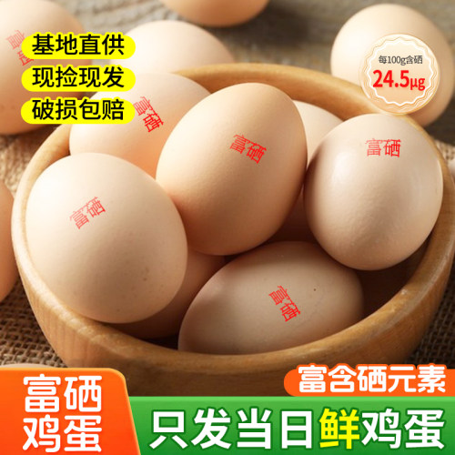 正宗农家富硒鸡蛋40枚*50g新鲜土鸡蛋现捡现发柴鸡蛋4枚*40g整箱