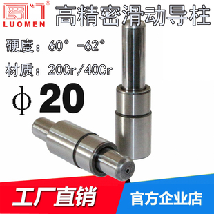 罗门 SGP滑动导柱 外导柱组件 滑动导向件 冲模导柱 Φ20*80-200