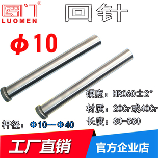 回针 塑模高档回针标准模架回程杆复位杆/反顶杆 杆径Φ10*80-150