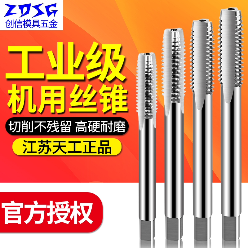天工直槽机用丝锥丝攻高速钢全磨制攻丝攻牙钻头m3m4m5m6m8m10m12