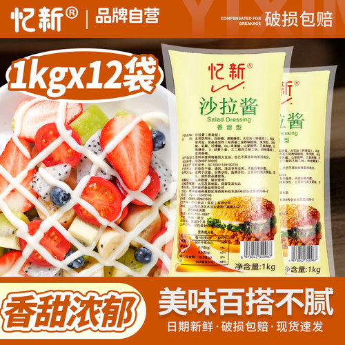 忆新12袋沙拉酱商用批发