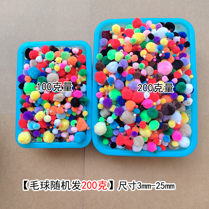 500个混装高弹彩色小毛球diy