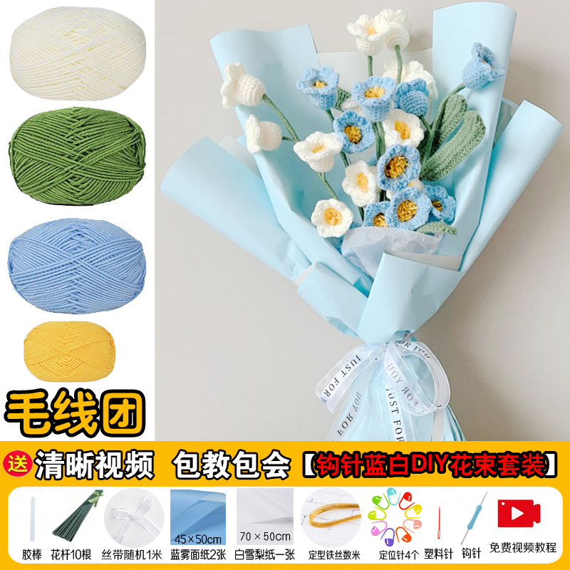 手工diy编织钩针毛线花束