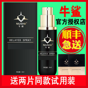 官方正品初感牛鲨幸福小黑瓶男士喷剂外用私处护理精油喷雾旗舰店