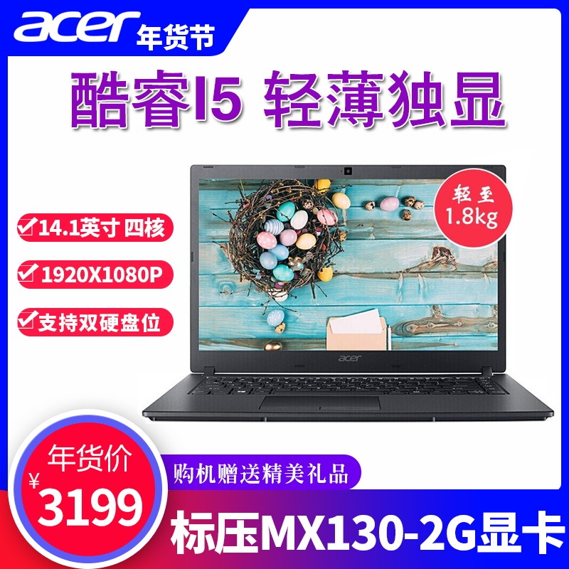 宏碁（acer）墨舞X420轻薄笔记本14英寸笔记本电脑TMP2410酷睿四核IPS高清本8代I5商务办公轻薄游戏学生电脑在类目 笔记本电脑中 - 来自Buy2taobao.com提供专业的淘宝代购服务