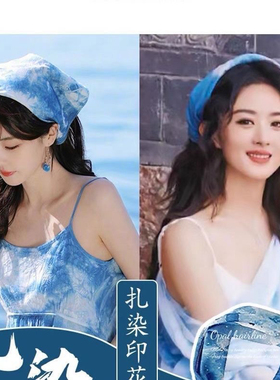 扎染蓝色头巾白鹿同款三角巾女2024新款包头发带丝巾绑发方巾发饰