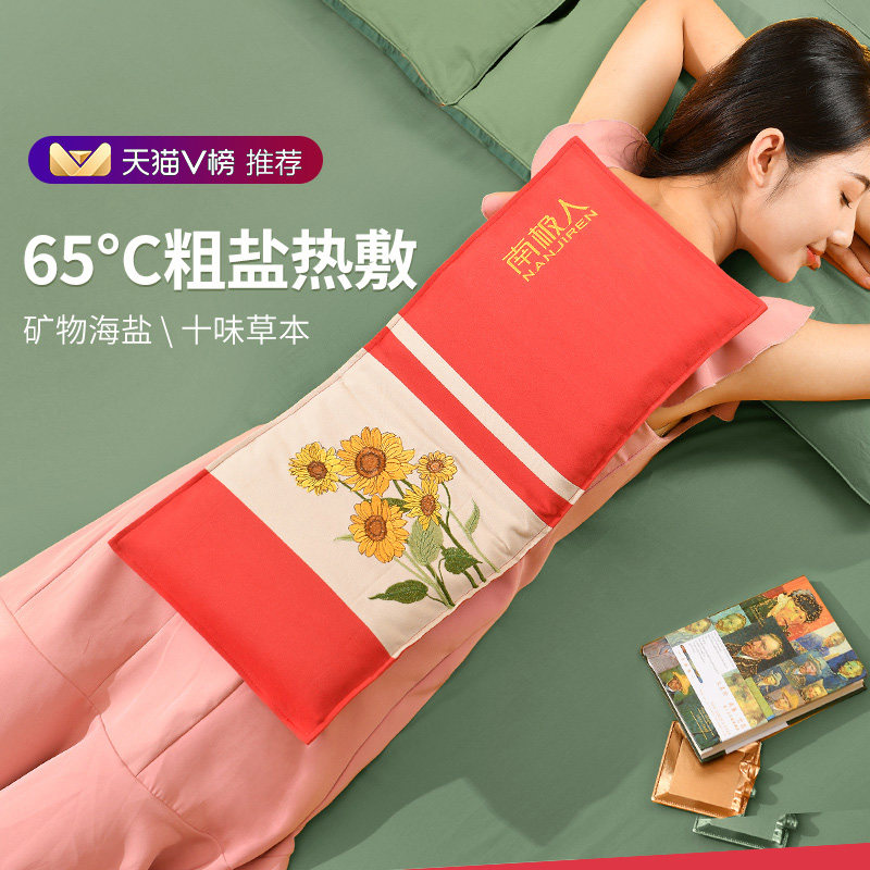 南极人盐袋热敷包电加热海盐粗艾盐包家用肩颈椎腰部理疗袋子艾灸