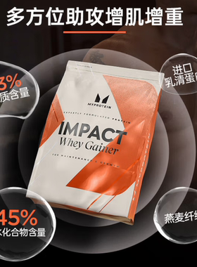 Myprotein EXTREME GAINER BLEND MASS熊猫增肌粉瘦人增重蛋白粉