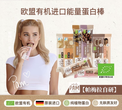 PAM Organic protein bar Cake stick Cereal bar代餐零食蛋白棒