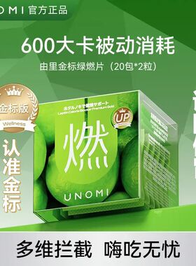 UNOMI lutein White kidney bean Enzyme blocking agent藤黄素果